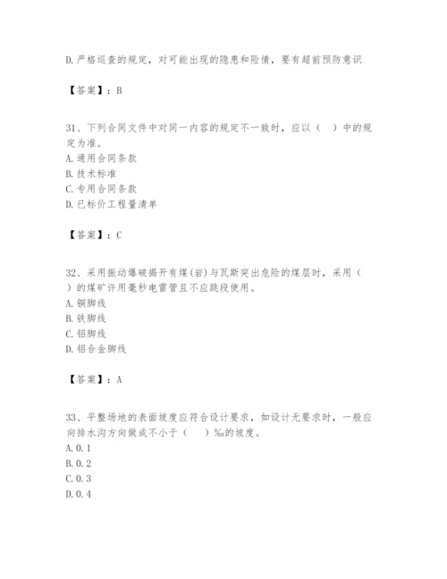 2024年一级建造师之一建矿业工程实务题库及参考答案【能力提升】.docx