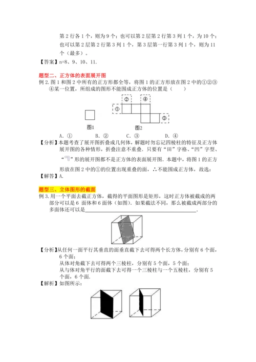 2022-2023人教版初中七年级数学第四章---几何图形初步期末复习精品教案