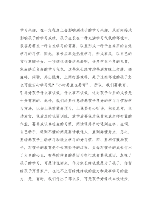 初中语文老师的家长会发言稿5篇.docx