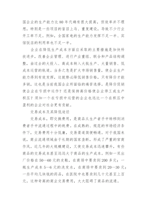 社会经济运行成本的分析论文.docx