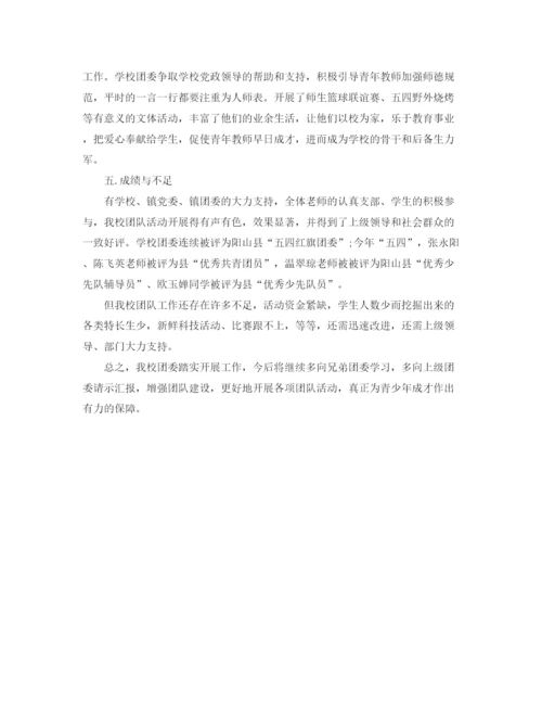 精编之团委年度工作总结范文3篇.docx