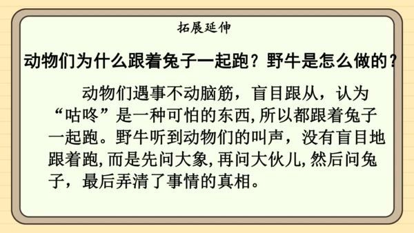 19 咕咚（课件）