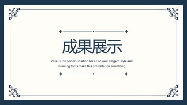 创意欧式简约室内设计方案动态PPT模板