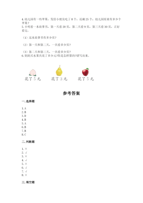 小学数学试卷二年级上册期中测试卷【全优】.docx