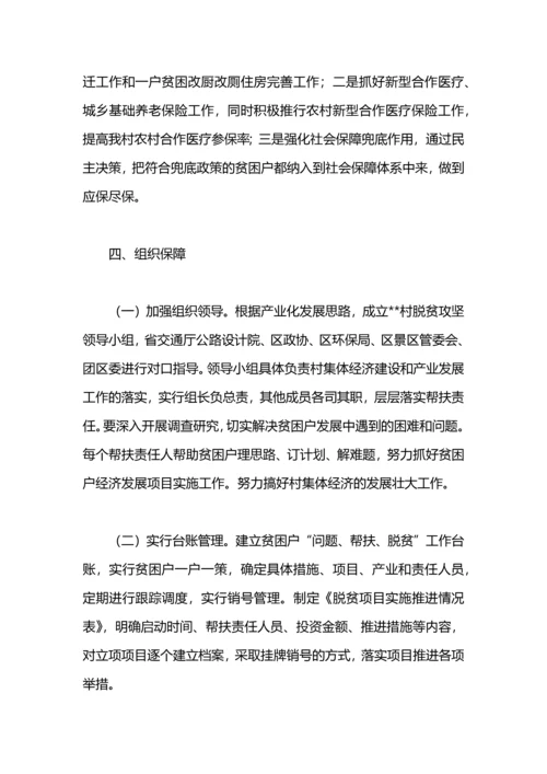 村2017年脱贫攻坚年度计划.docx