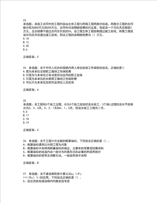 造价工程师土建计量造价管理工程计价真题汇编含答案100题第26期