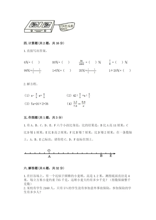 北师大版小学六年级下册数学期末检测试题附答案（夺分金卷）.docx