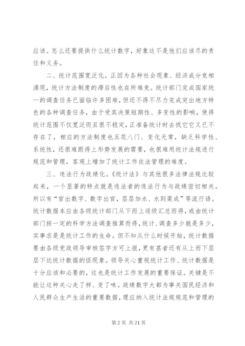 浅谈统计执法的难点.docx