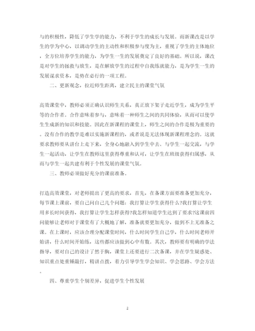 精编高效课堂培训学习心得体会范文.docx