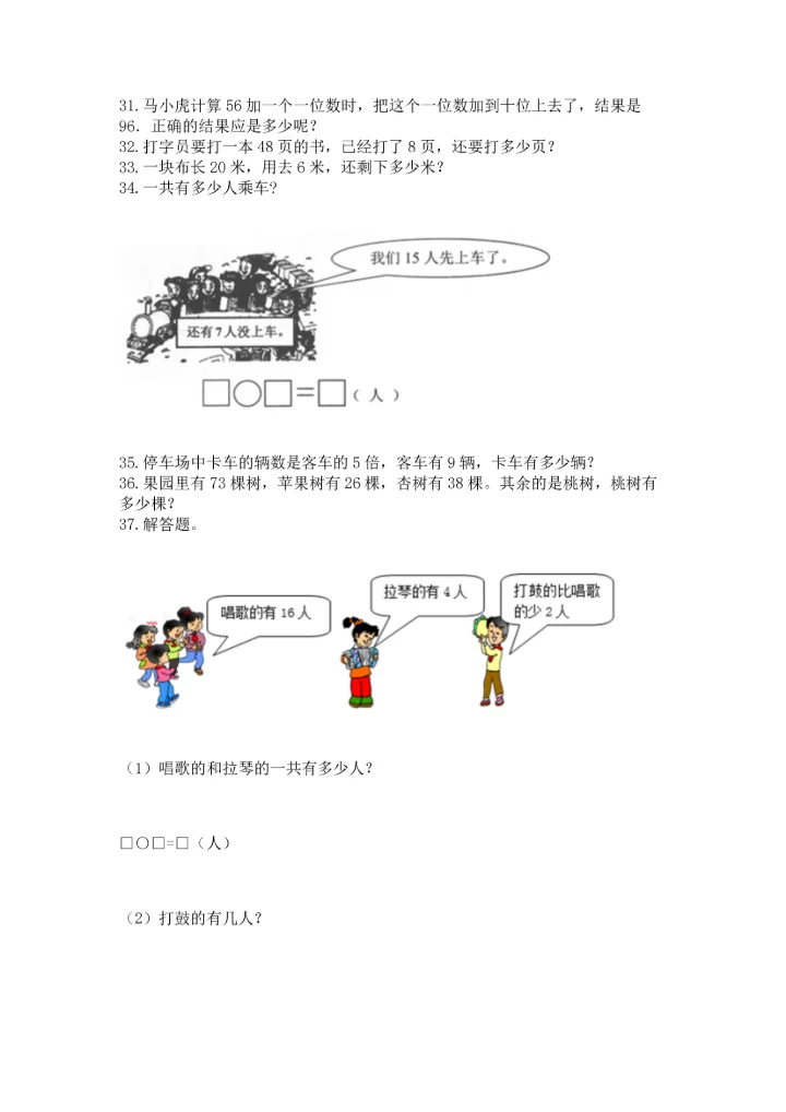 小学二年级上册数学应用题100道及参考答案【新】.docx