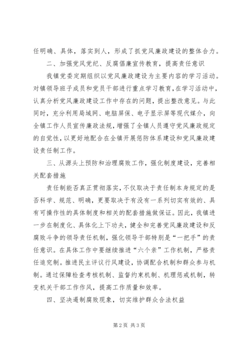 乡镇年度惩防体系建设和党风廉政建设责任制自查报告.docx