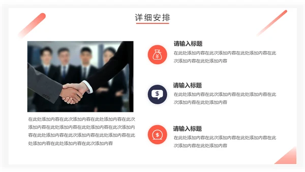 房地产招商计划书通用PPT模板