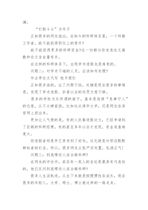清华大学惊现论文造假，给中国大学教育敲了警钟？.docx
