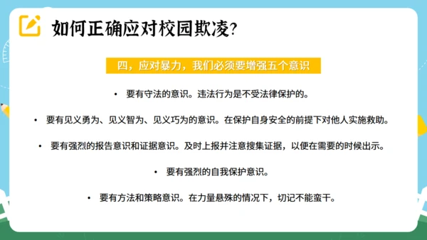 反对校园暴力主题教育 通用PPT模板
