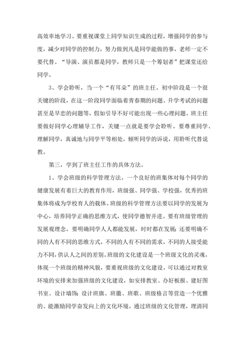 关于班主任培训心得体会汇总5篇.docx