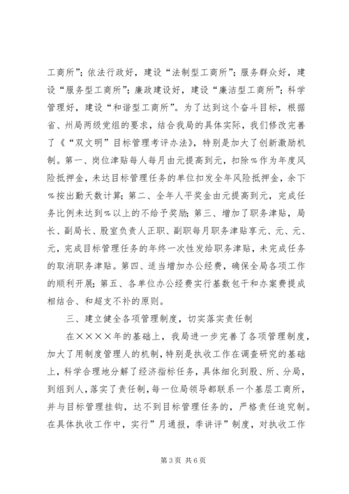 县工商局上半年执收工作情况汇报 (3).docx