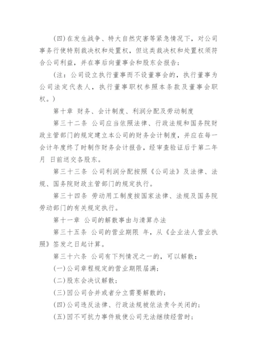 公司章程全文.docx