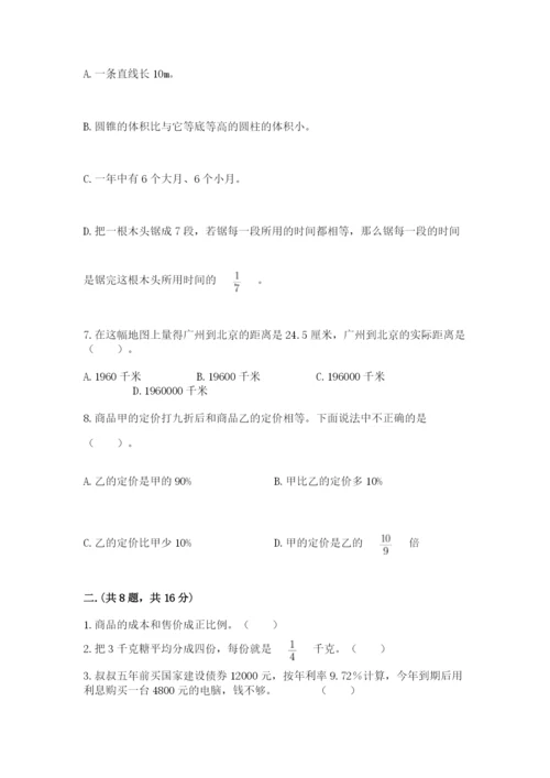 小学六年级数学摸底考试题（名校卷）.docx