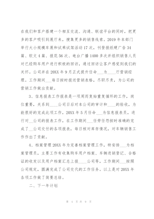 汽车销售个人工作总结和计划.docx