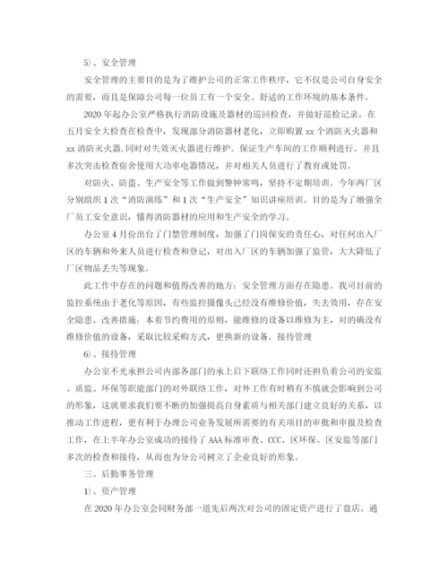 精编之办公室半年工作总结范文3.docx