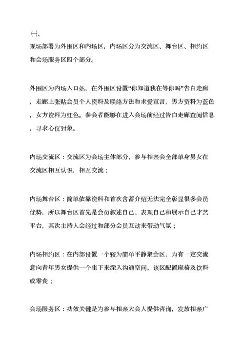 ktv相亲活动专业策划专项方案.docx