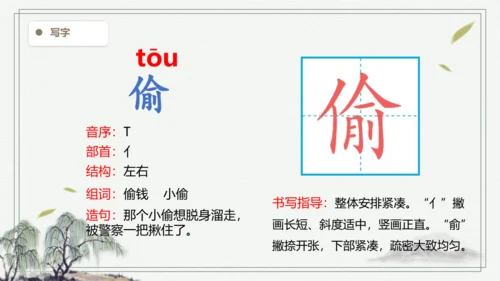 【2024秋季学期】语文三上10.在牛肚子里旅行  生字识记课件 -