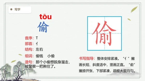【2024秋季学期】语文三上10.在牛肚子里旅行  生字识记课件 -