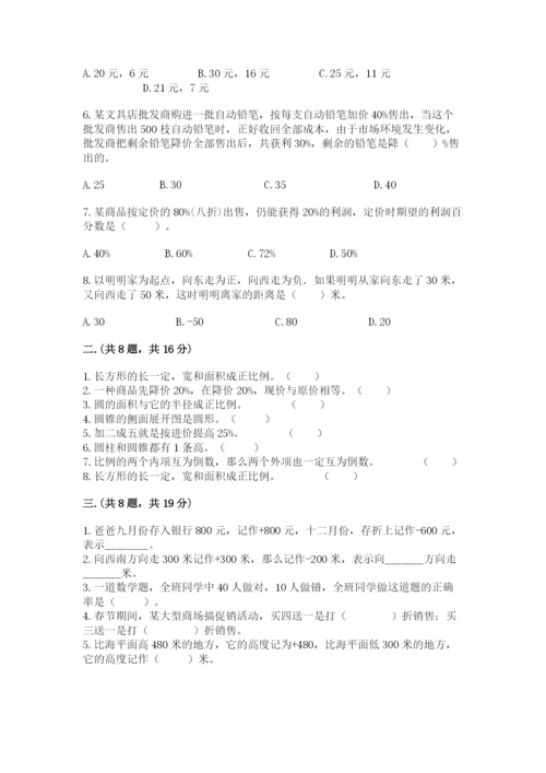 小学六年级数学毕业试题精品（各地真题）.docx