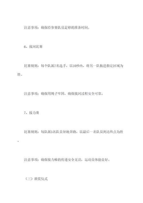 幼儿园生成活动方案
