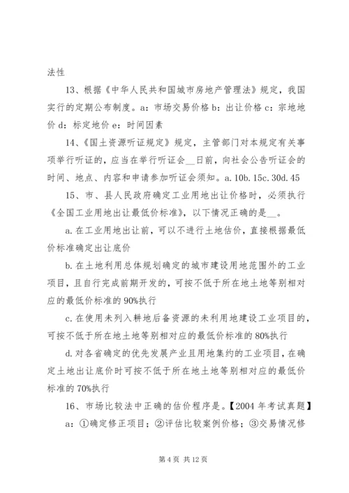 土地估价师《土地估价实务》：土地估价报告审核 (4).docx