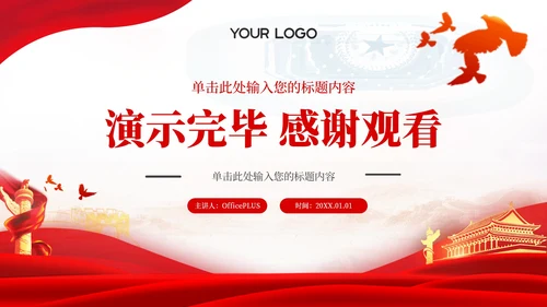 红色党政风中国式现代化新在何处PPT模板