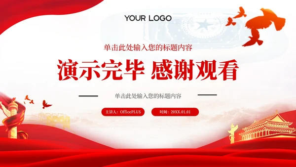 红色党政风中国式现代化新在何处PPT模板