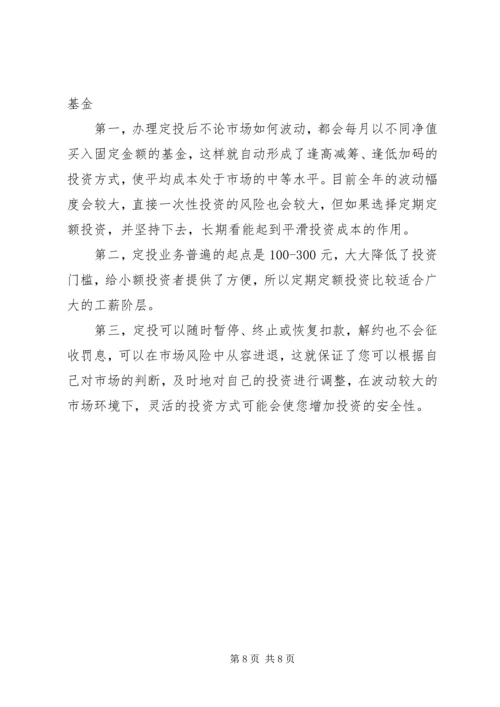基金公司定期公开发布的投资报告 (2).docx