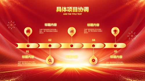 年会春节晚会开门红2023元旦新年PPT
