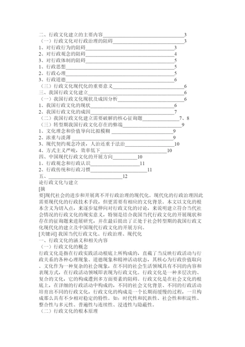 【精编】行政管理毕业论文.docx