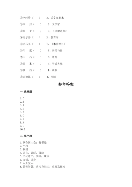 部编版道德与法治六年级下册期末测试卷附参考答案（满分必刷）.docx