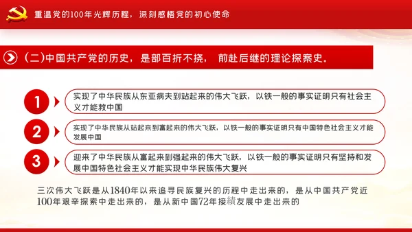 学党史悟初心担使命党史学习教育党课PPT模板