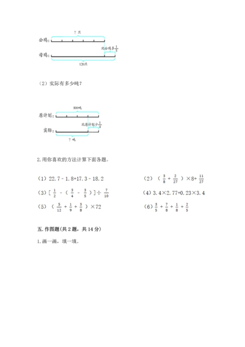 人教版六年级上册数学期中测试卷【学生专用】.docx