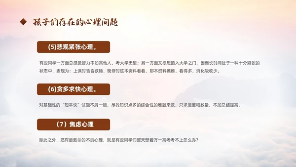 励志攀登凝心聚力共助高考高三开学家长会PPT