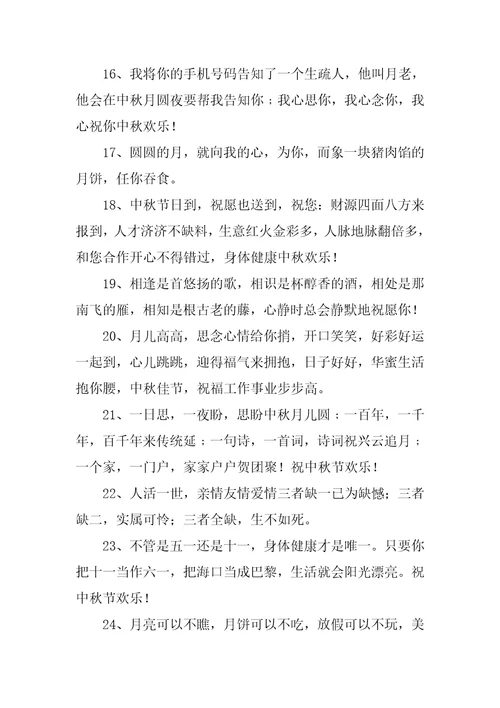 公司中秋节祝福语