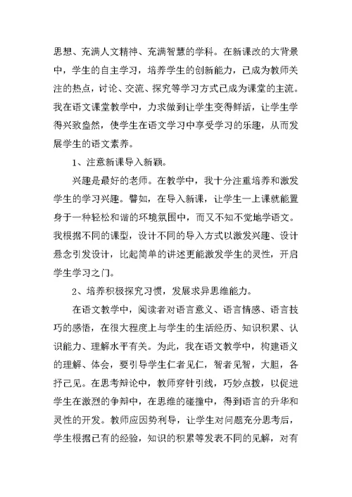 XX语文教师个人教学工作总结