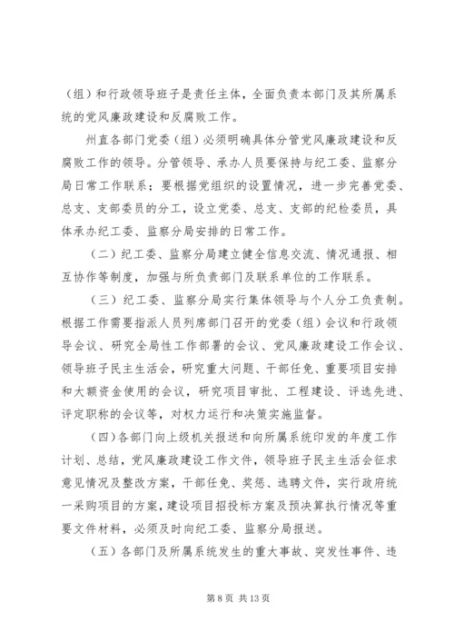 迪庆州完善纪检监察机关派驻机构统一管理方案迪庆州完善纪检.docx