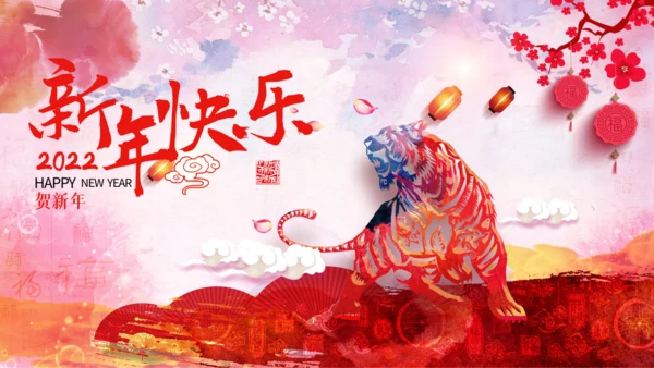 2022春节拜年邀请函新年电子贺卡PPT