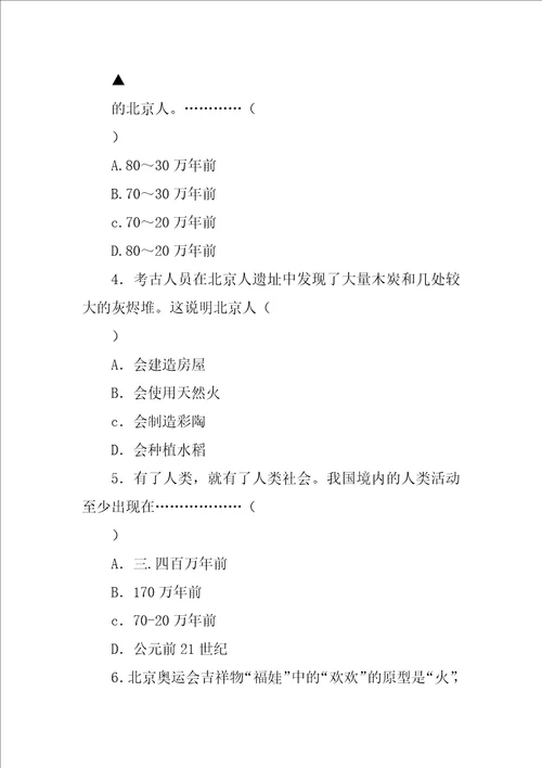 中华大地的远古人类学案
