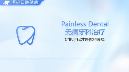蓝色简约牙科工作总结汇报开展计划PPT