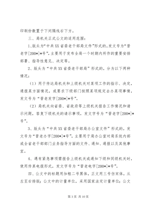 局公文处理办法.docx