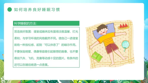 绿色卡通风睡眠管理主题班会PPT模板