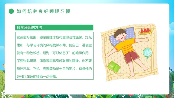 绿色卡通风睡眠管理主题班会PPT模板