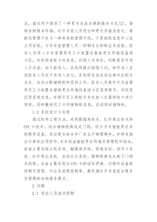 仲景医学职称论文.docx