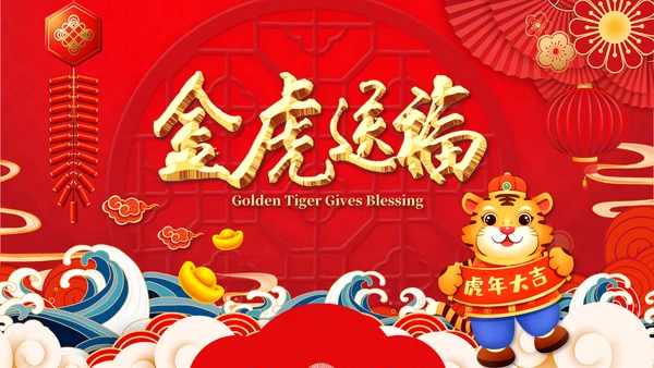 虎年红喜庆贺卡2022元旦春节拜年贺卡PPT